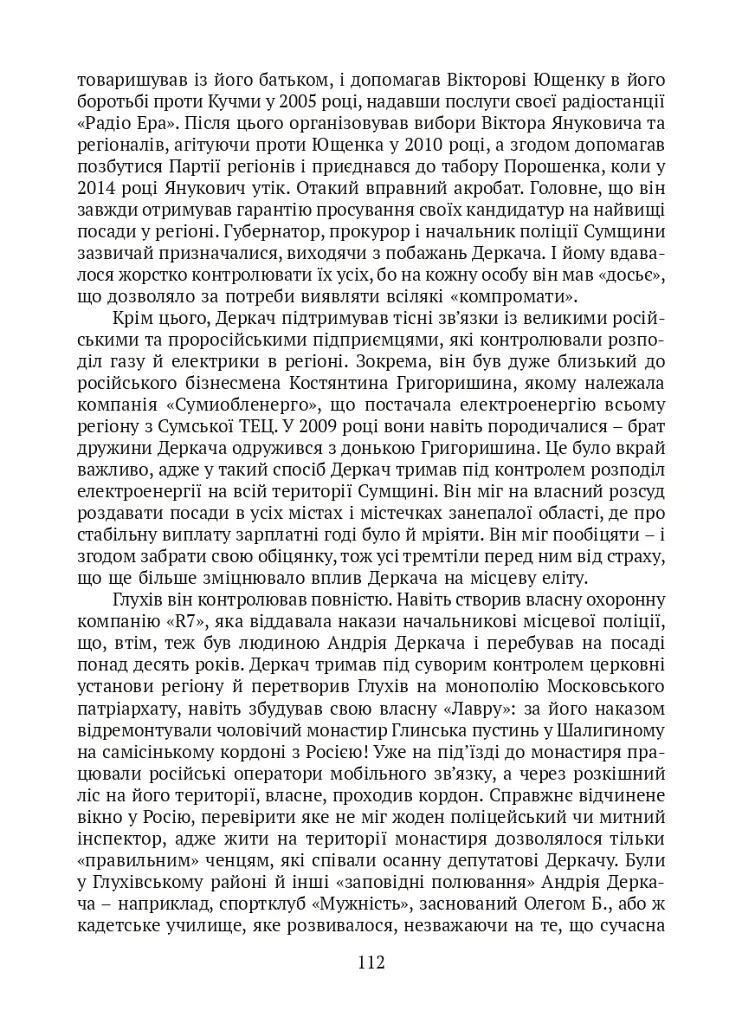 П’ять зим у Глухові. Слідом за скарбами родини Терещенків - фото 6