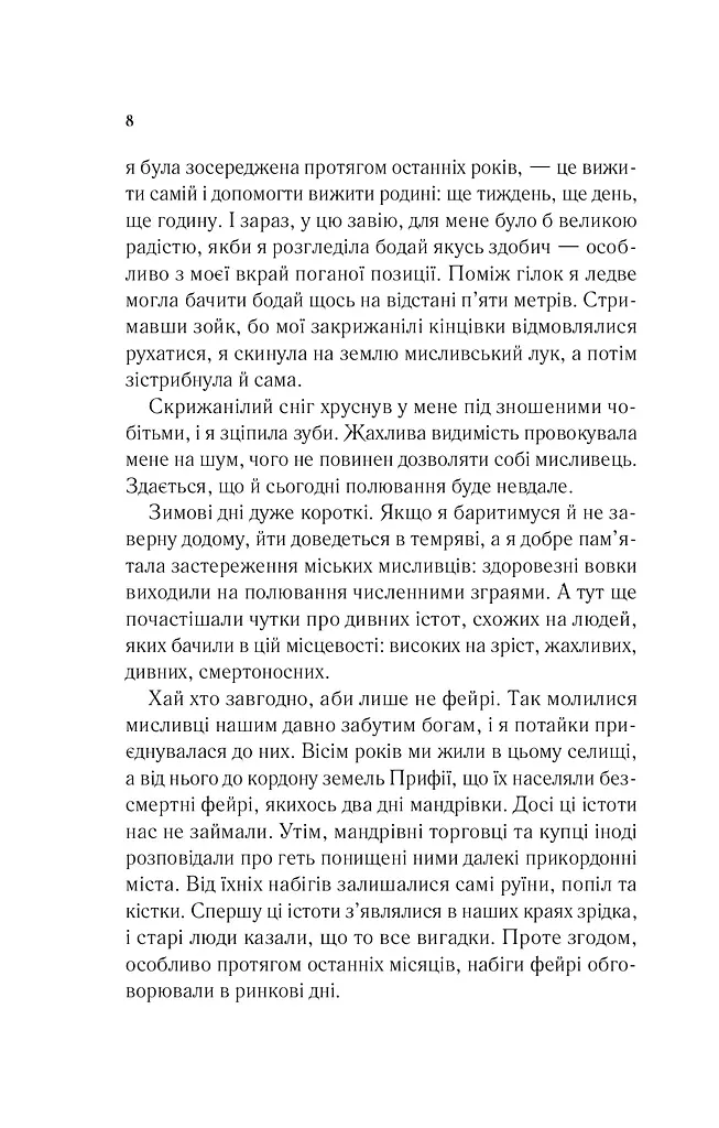 Двір шипів і троянд - фото 5