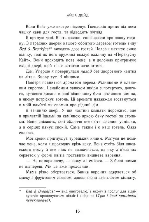 Наче вогонь палаємо. Зимові мрії. Книга 2 - фото 10