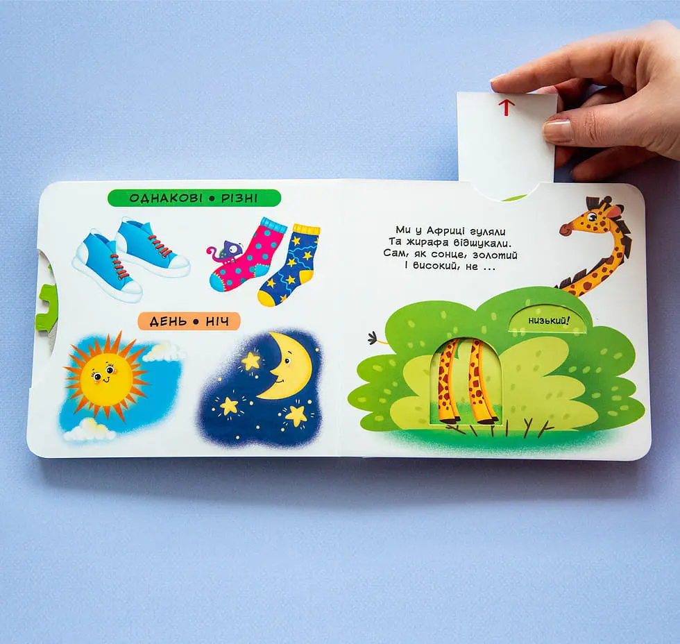 Книга з механізмом Кристал Бук Перша книга з елементами, що рухаються Порівняння Дивись, читай, крути, штовхай з меганаліпками (F00026412) - фото 6