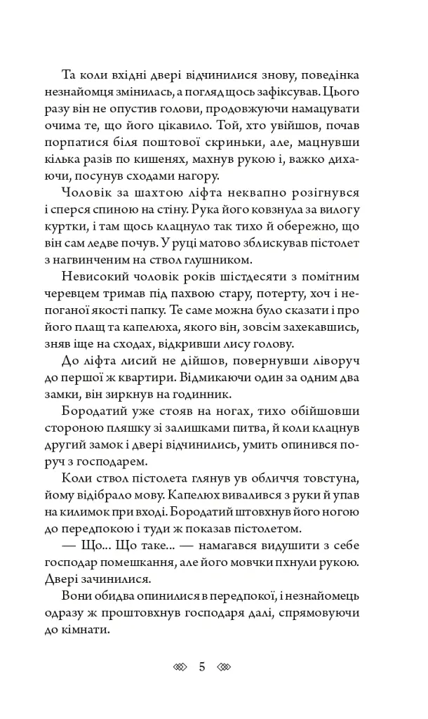 Амністія для Хакера - Олексій Волков - фото 4