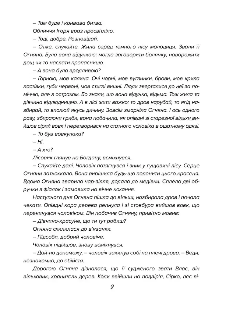 Чаклун із Княжграда. Ключі до Потойбіччя. Книга 1 - фото 7