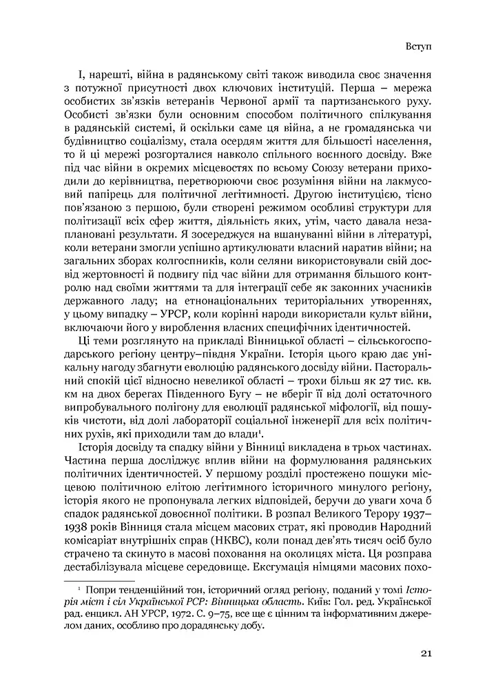 Збагнути війну: Друга світова війна і доля більшовицької революції - фото 4