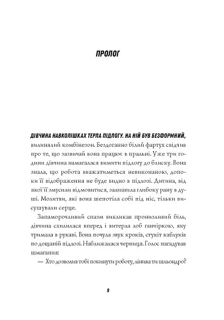 Мучениці монастиря Святої Магдалини. Книга 3 - фото 6
