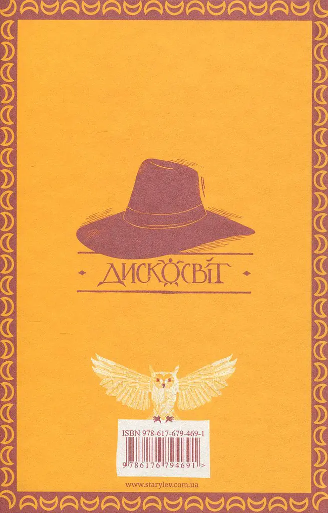 Право на чари - Террі Пратчетт | Видавництво Старого Лева, книга українською, нова, тверда - фото 3