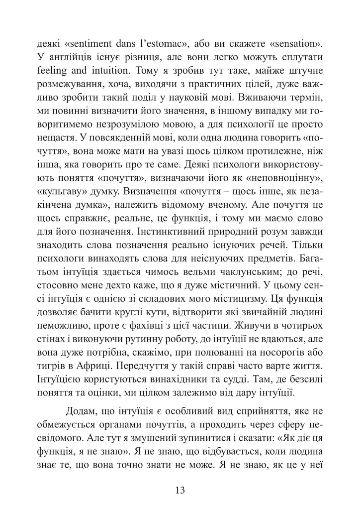 Аналітична психологія. Тавістокські лекції - Карл Густав Юнг - фото 13