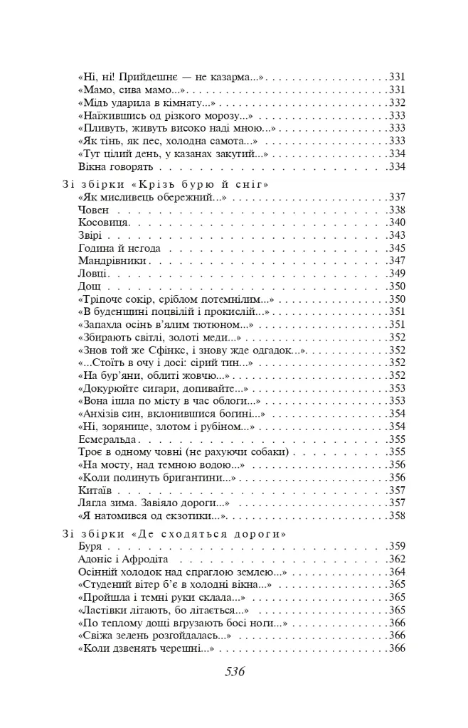 Вибране - Павло Тичина - фото 30