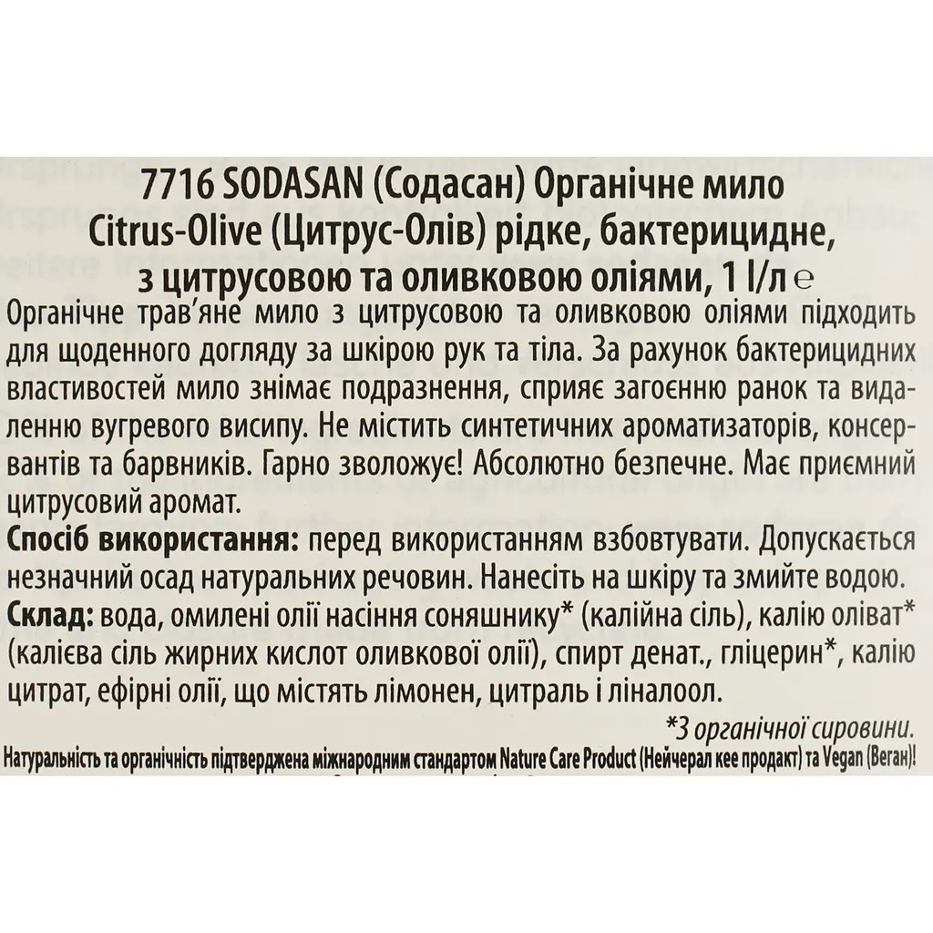 Органічне рідке мило Sodasan Citrus-Olive 1 л - фото 4
