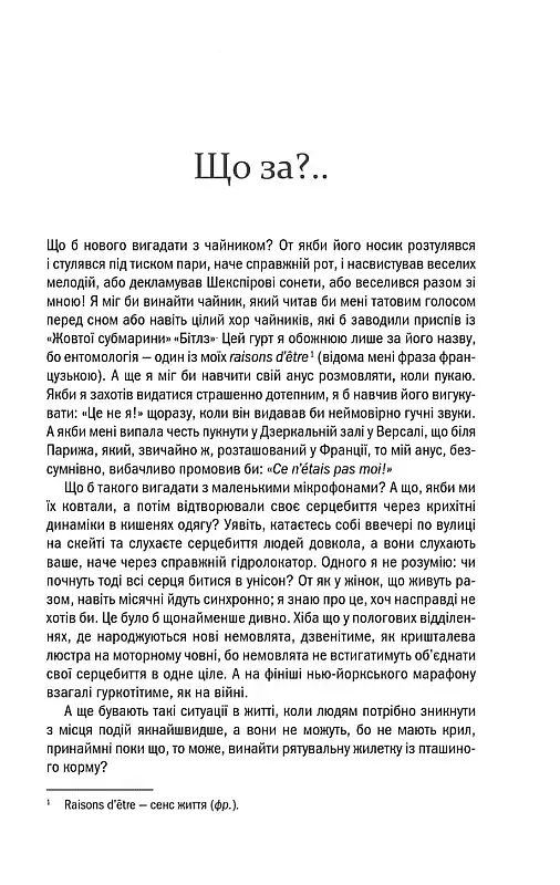 Страшенно голосно і неймовірно близько (нове оформлення) - фото 4