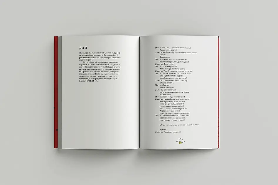 Лесная песня - Леся Украинка - фото 3