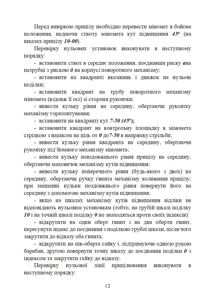 Підготувати гармату (міномет) до стрільби та маршу (навідник гармати (міномету) - - фото 11