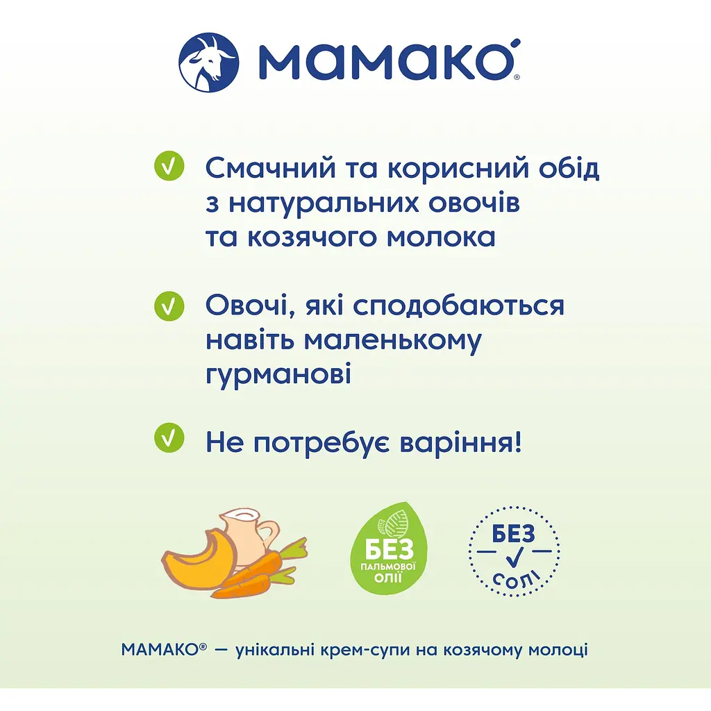Крем-суп МАМАКО Гарбуз на козячому молоці 150 г - фото 8
