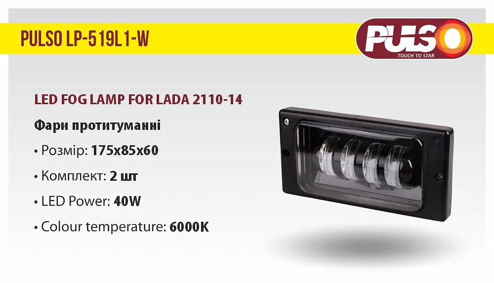 LED Протитуманні фари для Ваз 2110-14 12-24V 40W 4LED-6000K Біле Світло 2 шт. (LD-519 L1-W) - фото 5