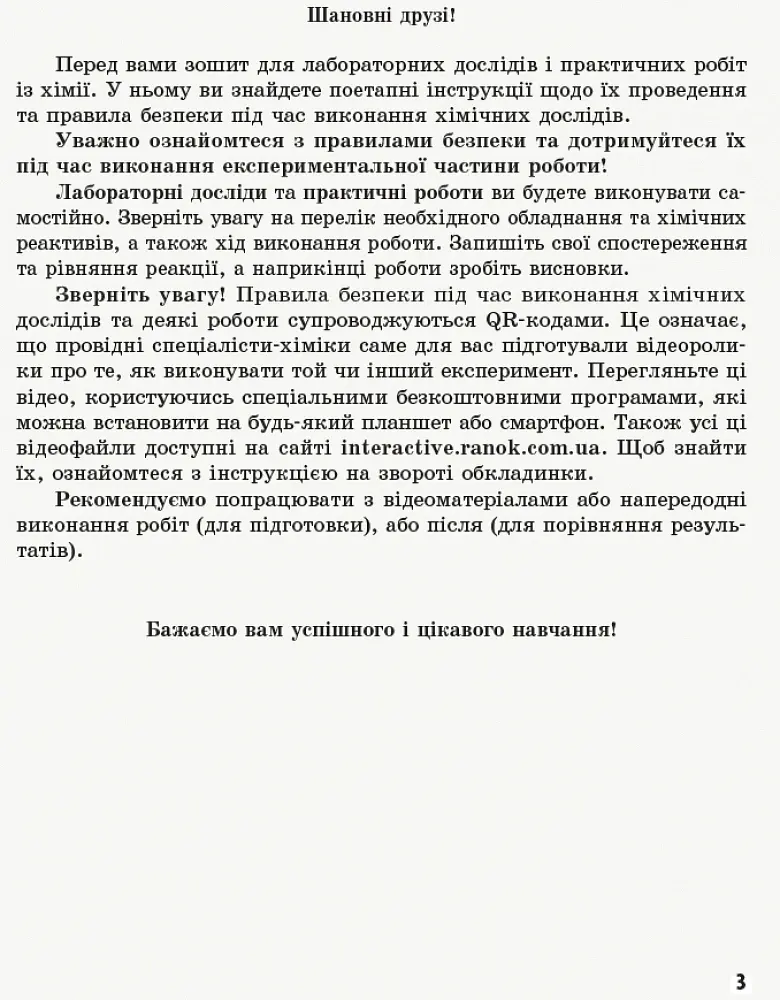 Хімія. 11 клас. Зошит для лабораторних дослідів і практичних робіт - Олексій Григорович - фото 2
