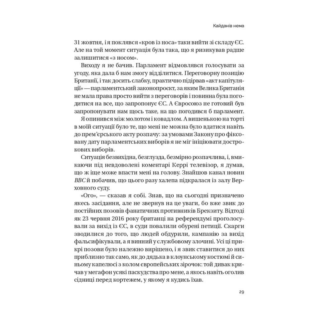 Книга Кайданів нема - Боріс Джонсон Vivat (9786171714694) - фото 2