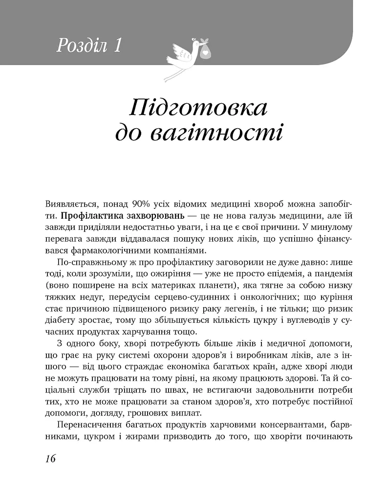 9 місяців щастя. Посібник для вагітних. Доповнене й оновлене видання - фото 17