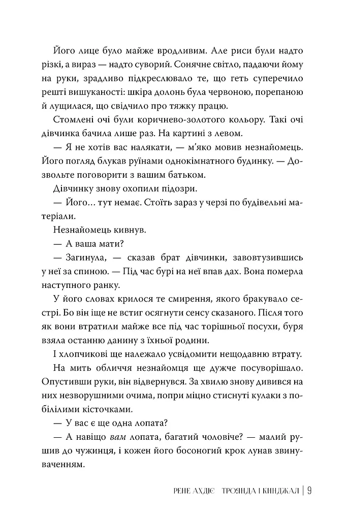 Троянда і кинджал. Книга 2 - фото 6