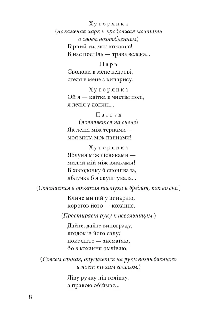 Драматичні твори - фото 7