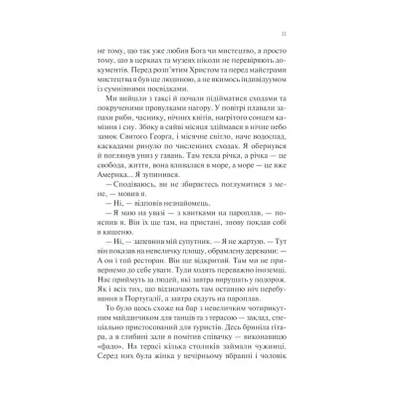 Книга Ніч у Лісабоні - Еріх Марія Ремарк КСД (9786171517240) - фото 12
