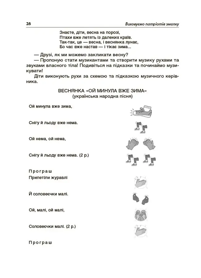 Виховуємо патріотів змалку. Нові форми роботи з національно-патріотичного виховання в ЗДО - фото 8