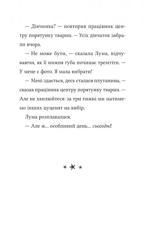 Лума та її хатній дракон - фото 14