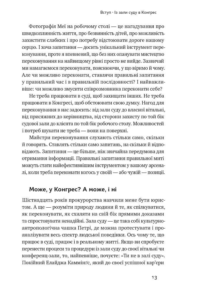 Сила запитань. Як ефективно комунікувати та переконувати інших - фото 28