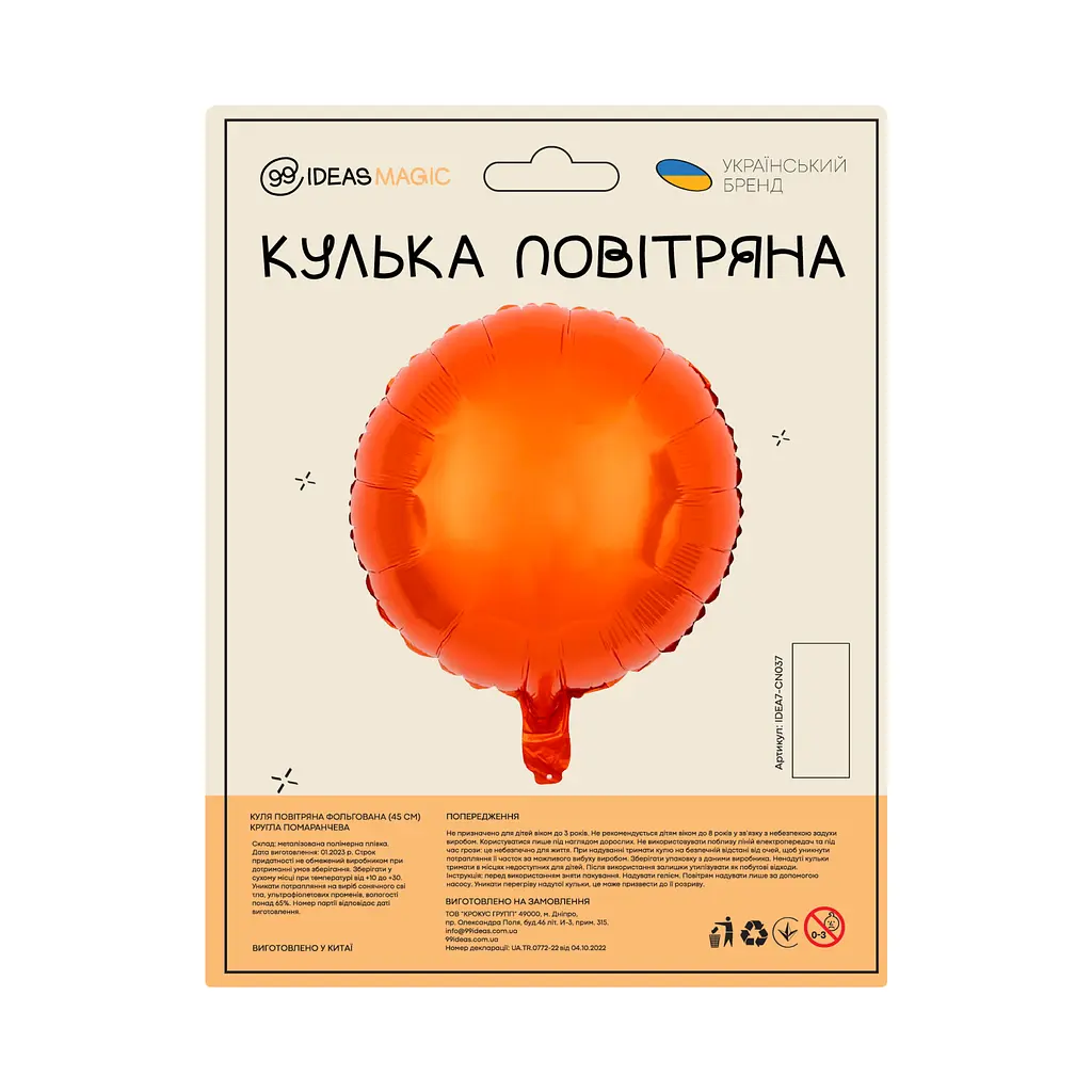 Шар воздушный фольгированный (55 см) Круглый оранжевый - фото 2