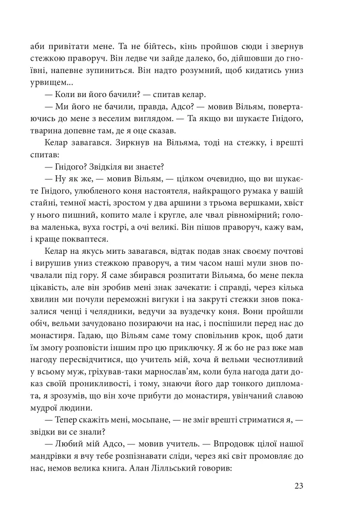 Ім’я рози - фото 6