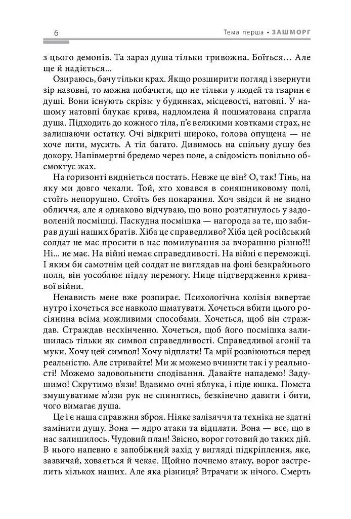 Фуга «119» в тональності полону - Ігор Михайлишин - фото 6