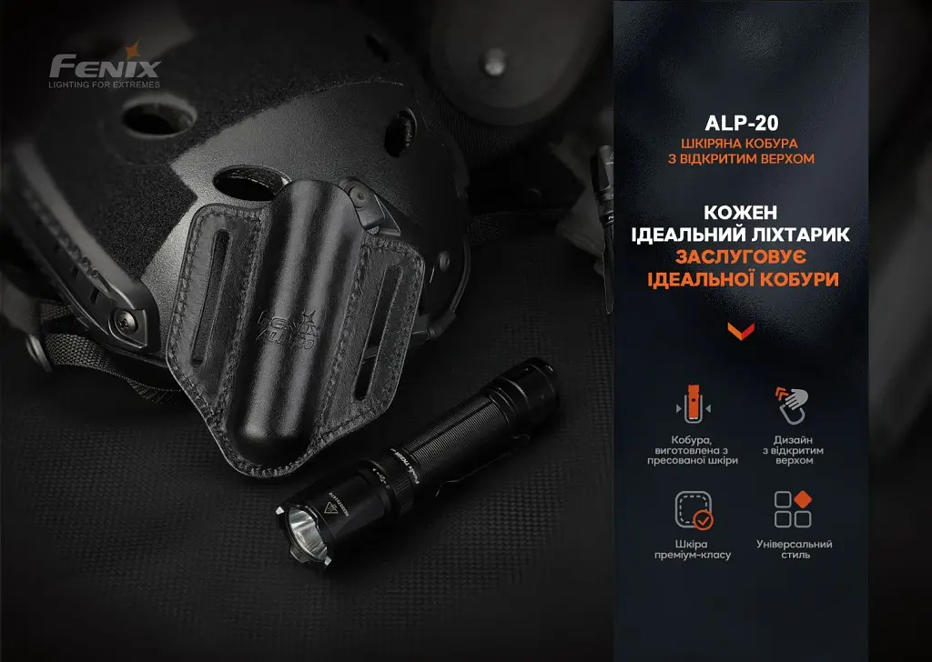 Чохол для ліхтаря Fenix ALP-20 шкіряний (ALP-20) - фото 11