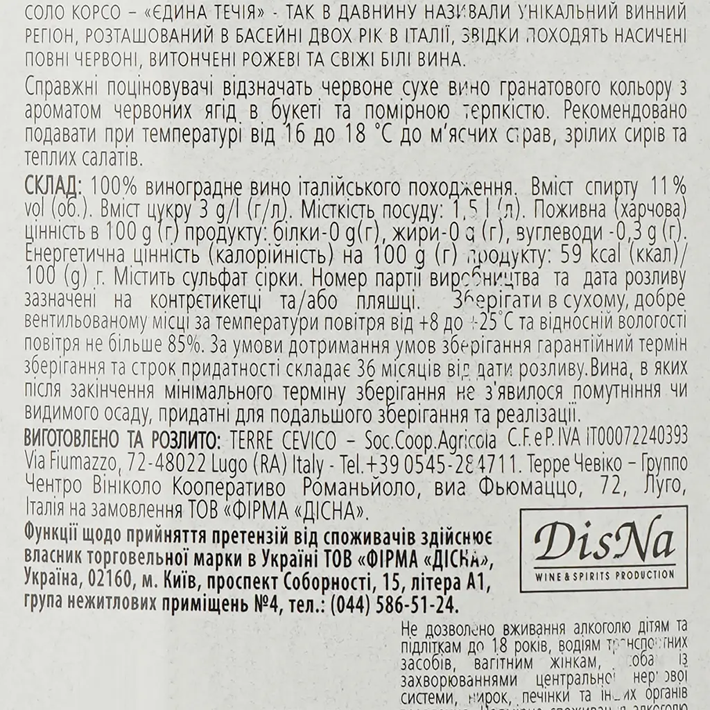 Вино Solo Corso Rose VdT, червоне, сухе, 12%, 1,5 л - фото 3