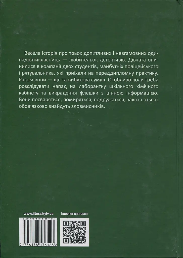 Пригоди підсадного Качура - фото 2