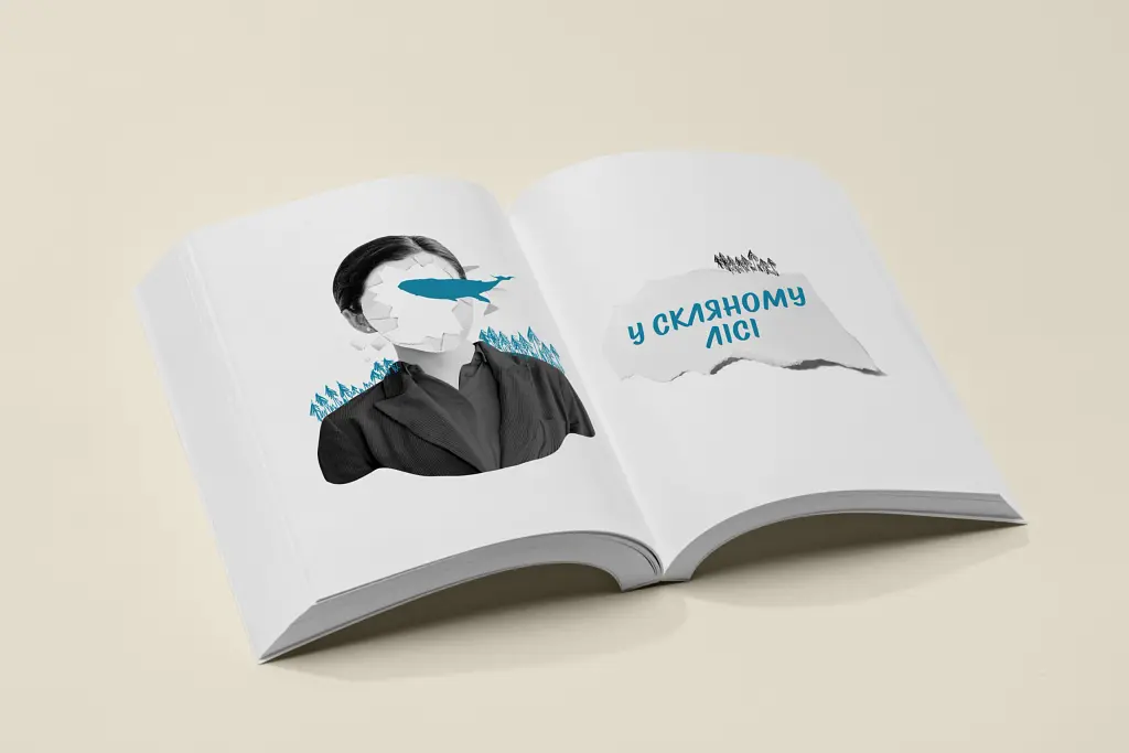 У скляному лісі - фото 4