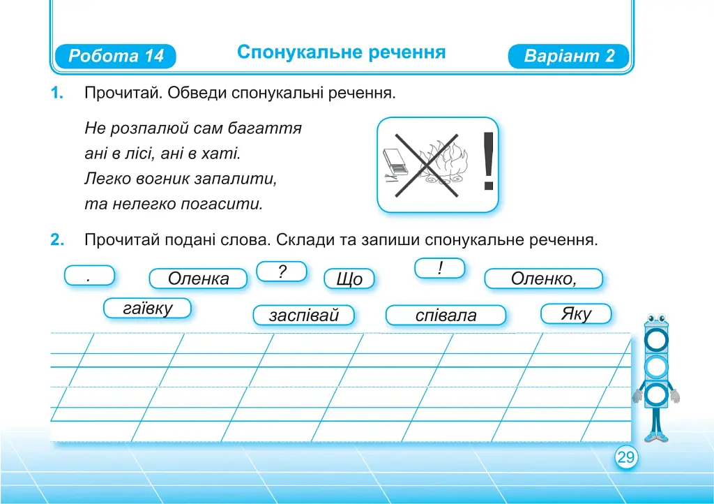 Українська мова та читання. Індивідуальні роботи. 2 клас. Частина 2 - Ольга Придаток - фото 8