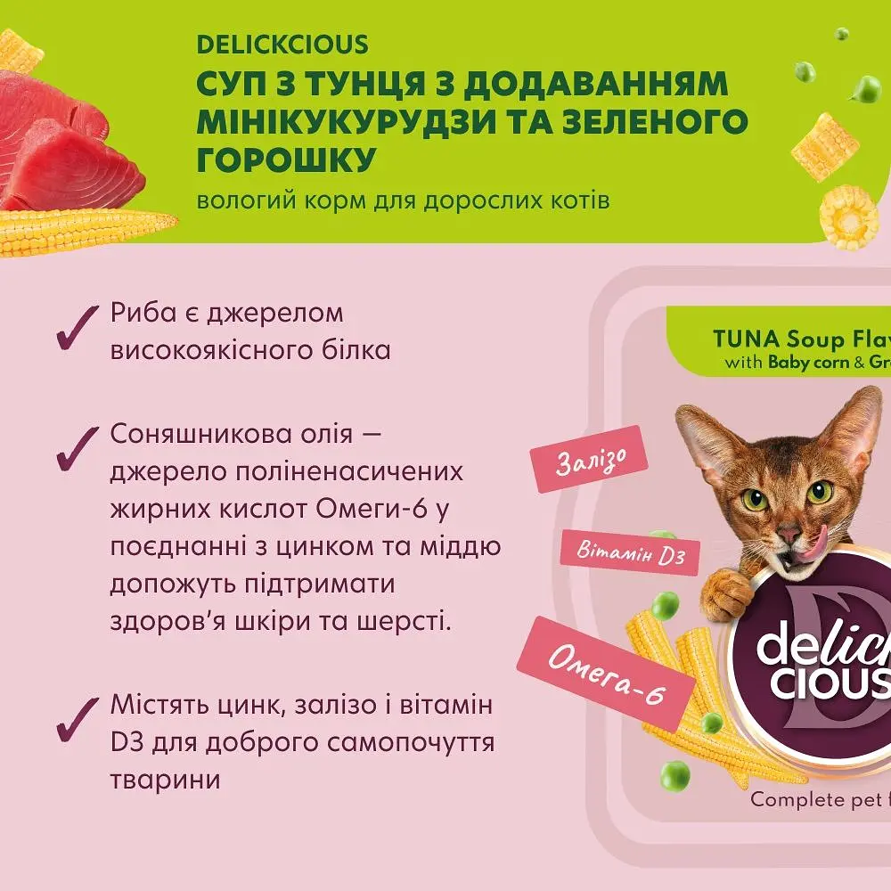 Суп для кошек Delickcious из тунца с мини-кукурузой и зеленым горошком 80 г - фото 3