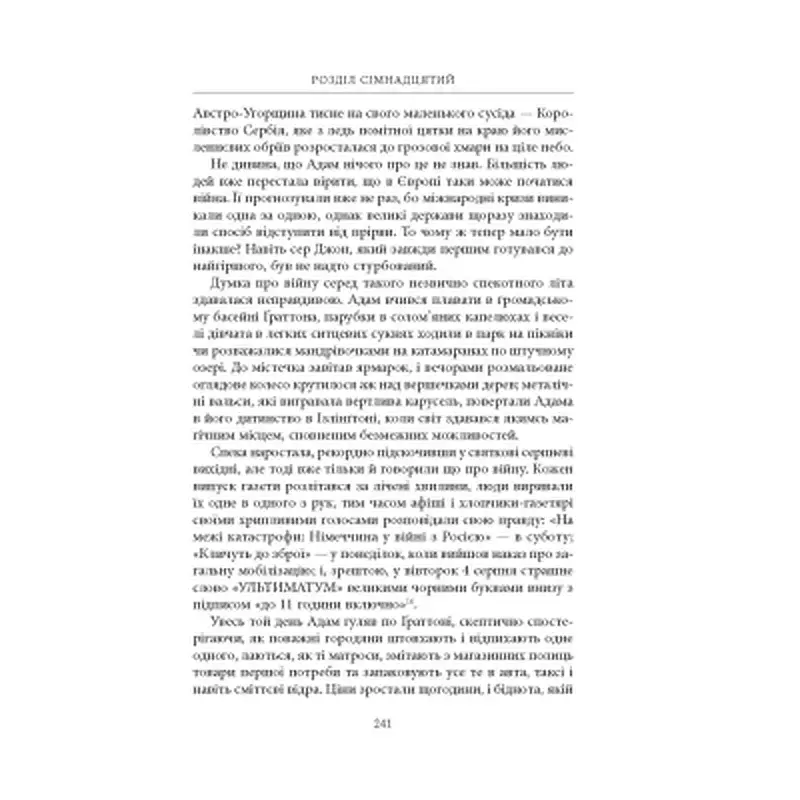Книга Нічийна земля - Саймон Толкін Астролябія (9786176641247) - фото 11