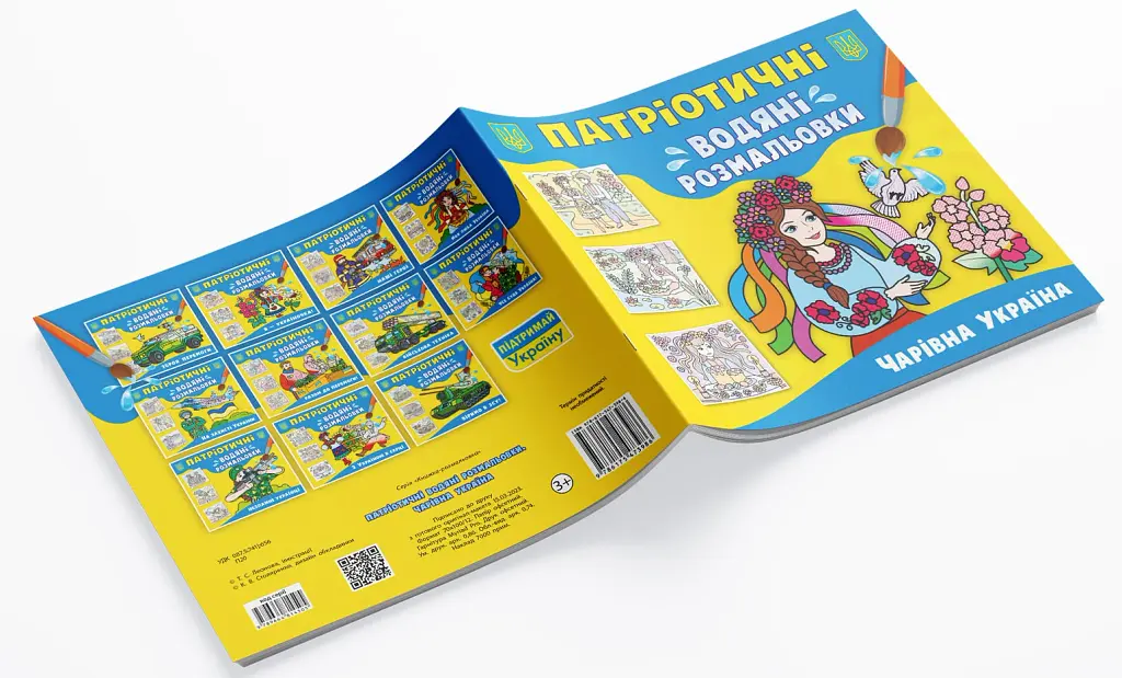 Патріотичні водяні розмальовки. Чарівна Україна - - фото 2
