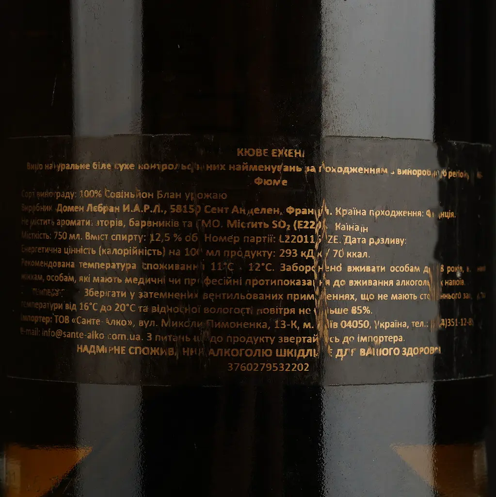 Вино Domaine Lebrune Pouilly Fume Cuve Eugenie, біле, сухе, 12,5%, 0,75 л - фото 4