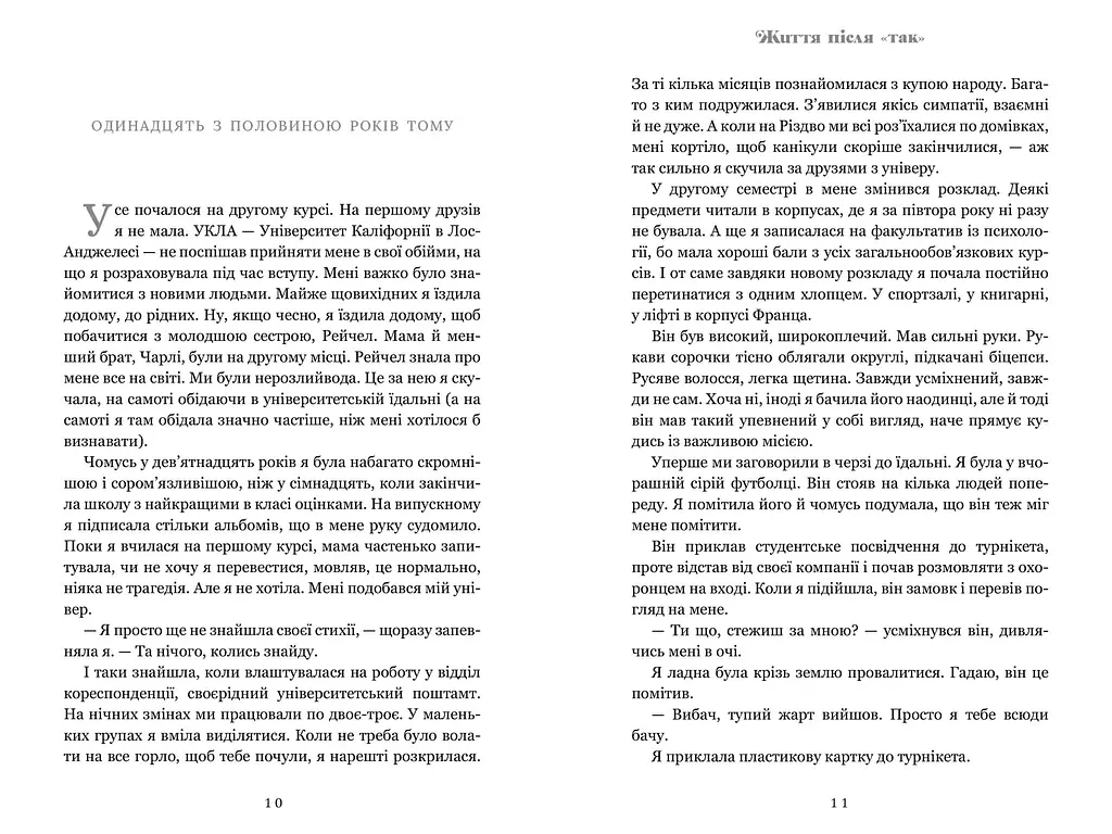 Жизнь после «Да» Limited edition - Тейлор Дженкинс Рид - фото 4