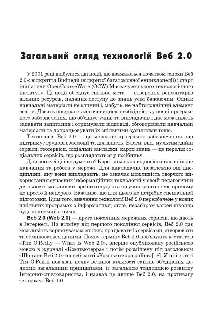 Активне навчання з використанням технологій Веб 2.0 - Олексій Барташніков - фото 4