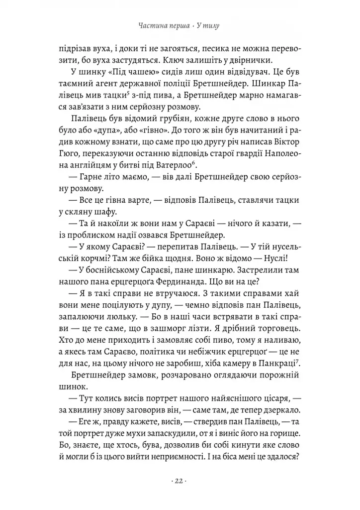 Пригоди бравого вояка Швейка - фото 8