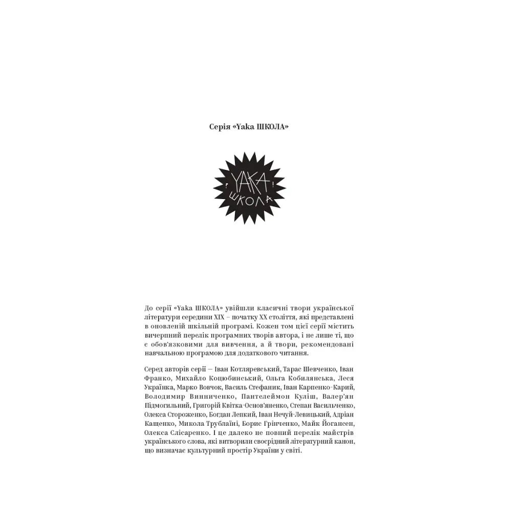 Книга Володимир Винниченко. Вибрані твори Yakaboo Publishing (9786178222109) - фото 2