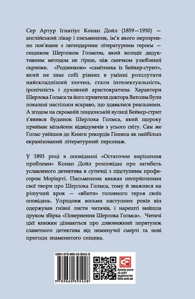 Повернення Шерлока Голмса - Артур Конан Дойл - фото 2