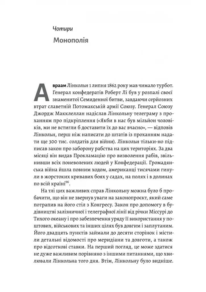 Заради прибутку. Історія корпорацій - фото 3