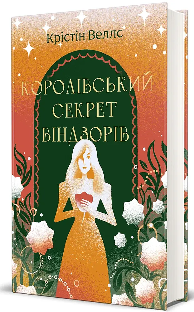 Королівський секрет Віндзорів - фото 2