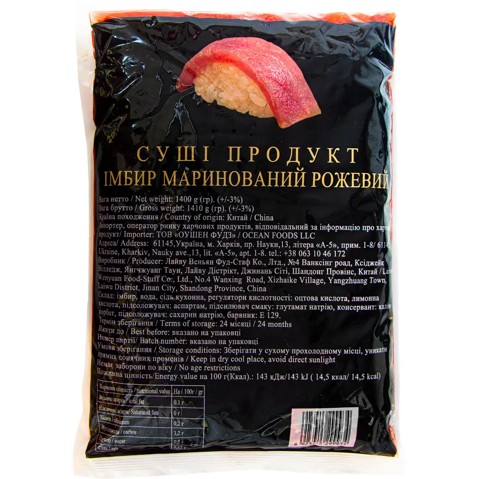 Маринований імбир рожевий SP 1.4кг
