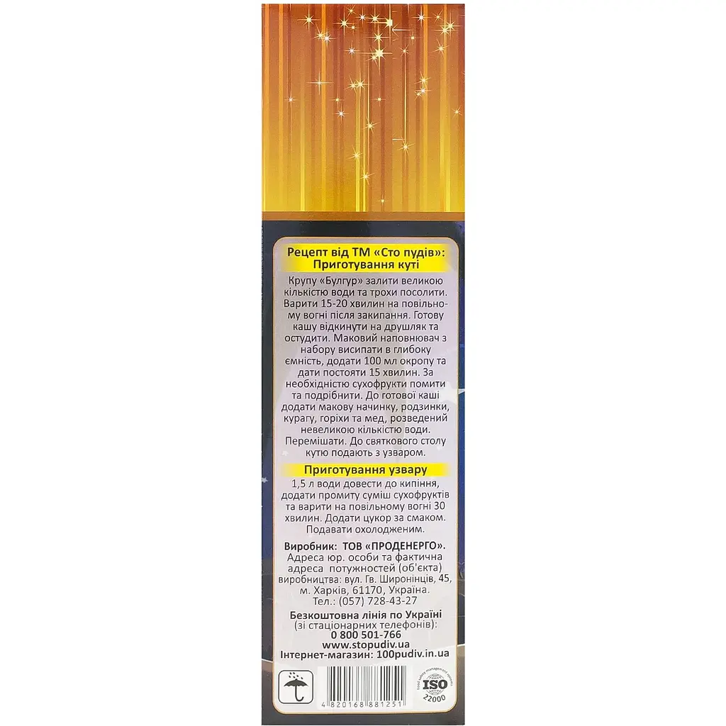 Набор для приготовления кутьи Сто пудів Подарочная 555 г - фото 3