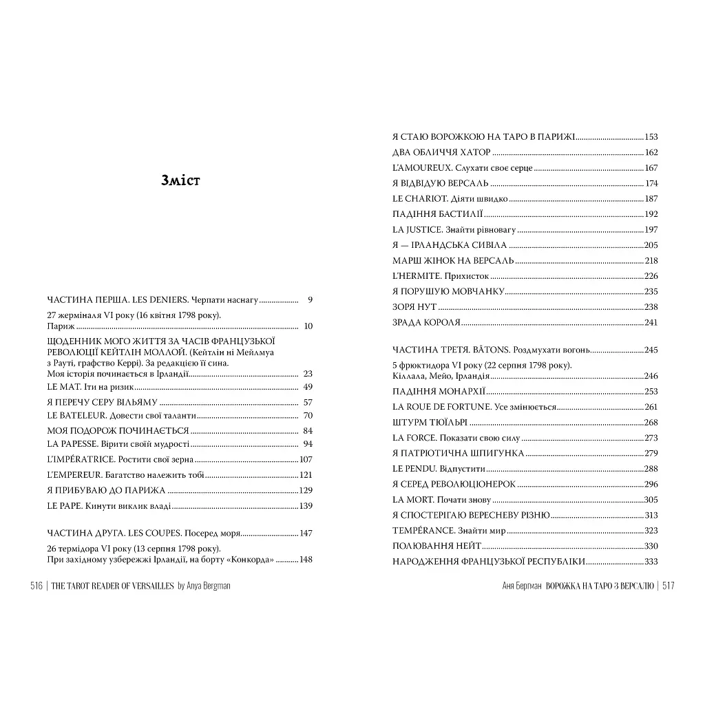 Книга Ворожка на таро з Версалю - Аня Берґман Видавництво РМ (9786178603113) - фото 5