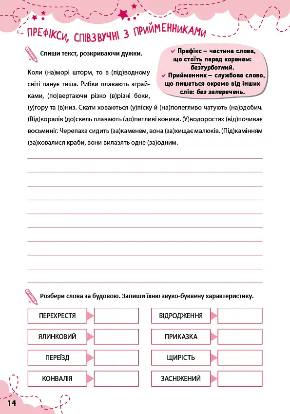 Диктанти із завданнями та наліпками. 4 клас - Світлана Сіліч - фото 2
