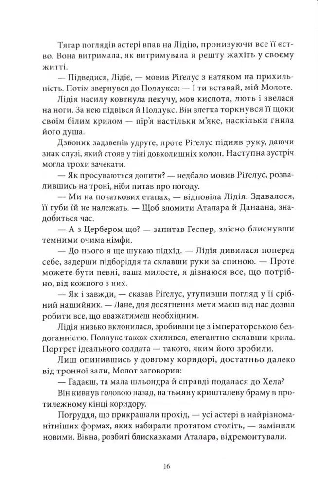 Дом Пламени и Тени. Город полумесяца. Книга 3 - фото 8